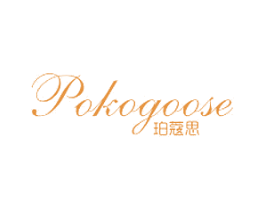 珀蔻思 POKOGOOSE 第3类化妆品商标图样