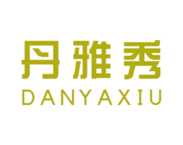 丹雅秀 第3类化妆品商标图样