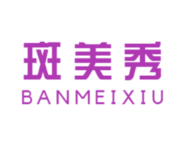 斑美秀 第3类化妆品商标图样