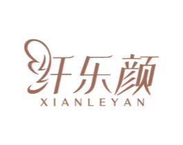 纤乐颜 第3类化妆品商标图样
