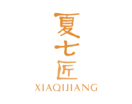 夏七匠 第3类化妆品商标图样