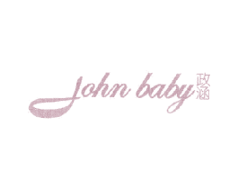 政涵 JOHN BABY 第3类化妆品商标图样