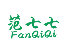 范七七 第3类化妆品商标图样