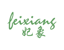 妃象 第3类化妆品商标图样