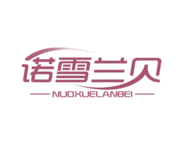 诺雪兰贝 第3类化妆品商标图样