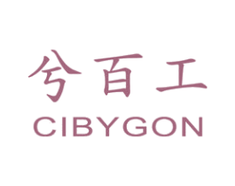 兮百工 CIBYGON 第3类化妆品商标图样