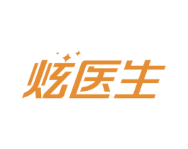 炫医生 第3类化妆品商标图样