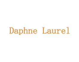 DAPHNE LAUREL 第3类化妆品商标图样