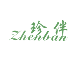 珍伴 第3类化妆品商标图样