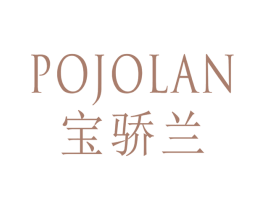 宝骄兰  POJOLAN 第3类化妆品商标图样