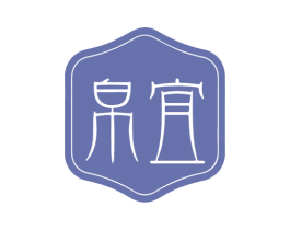 帛宜 第3类化妆品商标图样