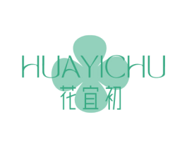 花宜初 第3类化妆品商标图样