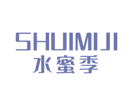 水蜜季 第3类化妆品商标图样