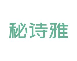 秘诗雅 第3类化妆品商标图样