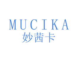妙茜卡 MUCIKA 第3类化妆品商标图样