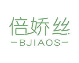 倍娇丝 -BJIAOS- 第3类化妆品商标图样