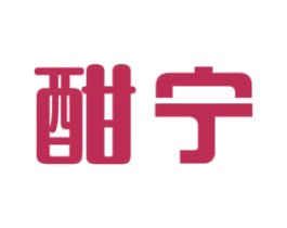 酣宁 第3类化妆品商标图样