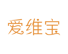 爱维宝 第3类化妆品商标图样