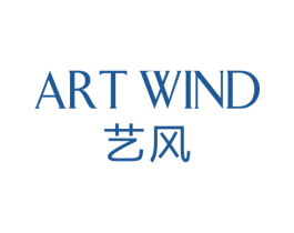 艺风 ART WIND 第3类化妆品商标图样