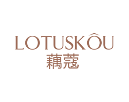 藕蔻 LOTUSKOU 第3类化妆品商标图样