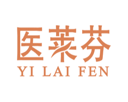 医莱芬 第3类化妆品商标图样