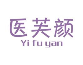 医芙颜 第3类化妆品商标图样