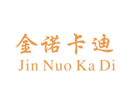 金诺卡迪 第3类化妆品商标图样