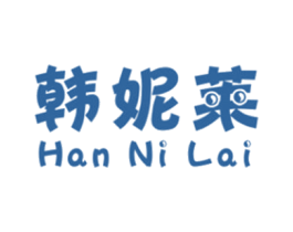 韩妮莱 第3类化妆品商标图样