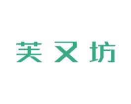芙又坊 第3类化妆品商标图样