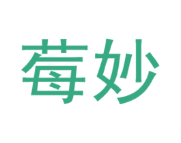 莓妙 第3类化妆品商标图样
