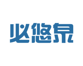 必悠泉 第3类化妆品商标图样