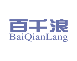 百千浪 第3类化妆品商标图样