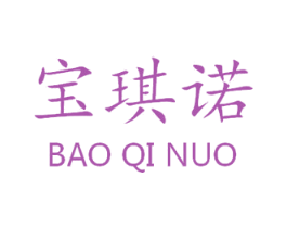 宝琪诺 第3类化妆品商标图样