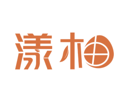 漾柚 第3类化妆品商标图样