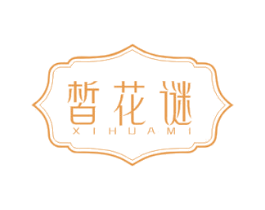 皙花谜 第3类化妆品商标图样