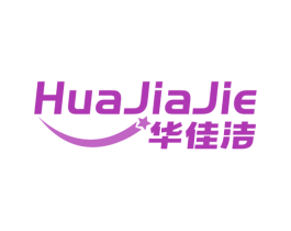 华佳洁 第3类化妆品商标图样