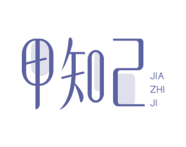 甲知己 第3类化妆品商标图样