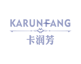 卡润芳 第3类化妆品商标图样