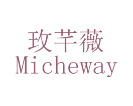 玫芊薇 MICHEWAY 第3类化妆品商标图样