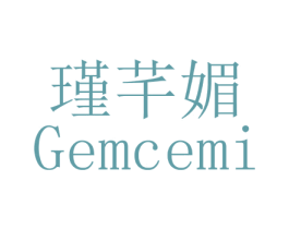 瑾芊媚 GEMCEMI 第3类化妆品商标图样