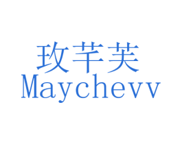 玫芊芙 MAYCHEVV 第3类化妆品商标图样
