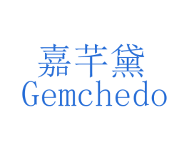 嘉芊黛 CEMCHEDO 第3类化妆品商标图样