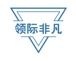 领际非凡 第3类化妆品商标图样