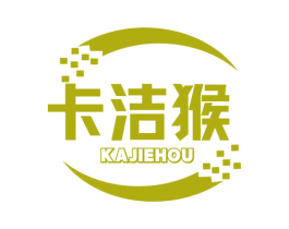 卡洁猴 第3类化妆品商标图样