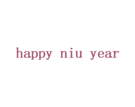 HAPPY NIU YEAR 第3类化妆品商标图样