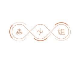 森小姐 第3类化妆品商标图样