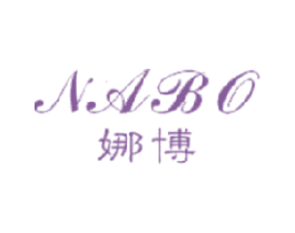 NA BO 娜博 第3类化妆品商标图样