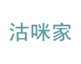 沽咪家 第3类化妆品商标图样