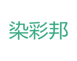 染彩邦 第3类化妆品商标图样