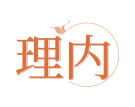 理内 第3类化妆品商标图样